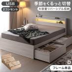 ベッド ダブル 収納 ベッドフレーム すのこ おしゃれ 引き出し 宮付き 大容量 コンセント usb ダブルベッド 木製 ベット 北欧 宮棚 木 コンパクト