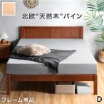 ショッピングすのこベッド 11日+5% ベッド ダブル すのこベッド おしゃれ ベッドフレーム 天然木 パイン ダブルベッド 収納 木製ベッド 木製 すのこ ブラウン ナチュラル 北欧 ベット ス