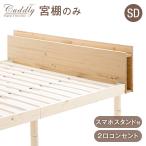 商品番号：11719146専用 宮棚 単品 後