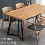 ダイニングテーブル テーブル 4人 北欧 160×83 棚付き おしゃれ 木製 棚板 収納 天然木 シンプル ダイニング 4人用 食卓テーブル アイアン モダン 超大型