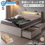 ショッピングマットレス シングル ベッド シングル マットレス付き おしゃれ ライト付き 収納 すのこ 宮付き ポケットコイル 木製 引き出し 大容量 22cm厚 コンセント usb マットレスセット