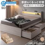 ベッド セミダブル マットレス付き おしゃれ ライト付き 収納 すのこ 宮付き ポケットコイル 木製 引き出し 大容量 22cm厚 コンセント usb マットレスセット