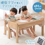 デスク 子供 セット キッズデスク ワイド 勉強机 高さ調整 デスクセット キッズチェア コンパクト キッズ シンプル キッズデスクセット 学習机 おしゃれ 木製