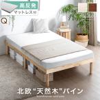 ベッド マットレス付き クイーン お
