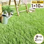 7日P14%〜 人工芝 ロール 高密度 1m× 10ｍ 庭 diy 芝丈35mm U字 ピン 24本 人工芝マット おしゃれ リアル人工芝 ガーデニング ガーデン 芝生 ベランダ 人工芝生