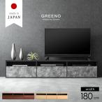 ショッピング家具 テレビ台 テレビボード ローボード tv台 tvボード 174cm 180cm おしゃれ 収納 完成品 日本製 木目 ロータイプ TV台 棚 シンプル 大川家具 超大型商品