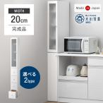 食器棚 幅20 おしゃれ レンジ台 収納 カップボード 国産 キッチンボード 扉収納 キッチンカウンター キッチンラック ダイニングボード 完成品