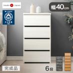 15日P14%〜 チェスト 引き出し ホワイト タンス 40cm 6段 リビング キャビネット グレー シンプル 北欧 白 北欧 スリム キャビネット ナチュラル 木目 ローチ