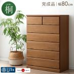 タンス 国産 完成品 幅80 6段 チェスト 収納 おしゃれ 衣類収納 引き出し 収納家具 ハイタイプ 桐 箪笥 桐タンス 洋服タンス 超大型