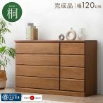 ショッピング引き出し タンス 国産 完成品 幅120 4段 チェスト 収納 おしゃれ 衣類収納 引き出し 収納家具 ロータイプ 桐 箪笥 桐タンス 洋服タンス 大川家具 完成品 超大型