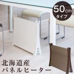 ショッピングパネルヒーター パネルヒーター 50cm トイレ 省エネ デスク コンパクト ミニ 足元 薄型 国産 脱衣所 暖房 エコ スリム 防カビ 除湿 小型 デスクヒーター