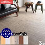 フロアタイル ウッドカーペット 3畳分 木目調 ストーン調 大理石調 フロアシート リノベーション フローリングタイル シール式