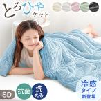 肌掛け布団 洗える セミダブル 掛け布団 冷感 夏用 肌掛け布団 夏 肌布団 レーヨンケット ひんやり 冷感寝具 おしゃれ 夏布団 キルトケット 夏用