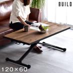 テーブル 昇降式テーブル ローテーブル センターテーブル ガス圧 ダイニング 幅120 おしゃれ 高さ調節 無段階 木製 ヴィンテージ 西海岸