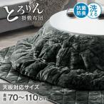 こたつ 2点セット 円形 丸形 おしゃれ こたつセット コタツ 炬燵 掛・敷布団 滑り止め こたつ布団 テーブル コタツ布団 北欧風 掛布団