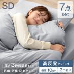 ショッピング布団セット 布団セット セミダブル 7点 マットレス付き 高反発マットレス カバー付き 高さ調整枕 掛け敷布団セット 掛敷セット 布団 マットレス 掛け布団 三つ折り マット