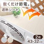 ショッピングシートカバー 遮熱シート 室外機カバー 2枚 防水 エアコン 遮熱 断熱 マグネット 省エネ 室外機用 節電 日よけ 猛暑 直射日光 木目 カバー シート ガーデニング