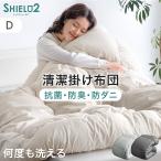 掛け布団 ダブル 洗える 肌掛け布団 肌布団 オールシーズン 春 秋 暖かい かけふとん 軽い 綿 丸洗い 抗菌 防臭 掛布団 掛ふとん 掛けふとん 冬