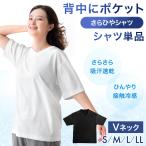 ショッピング冷感 インナー インナー 半袖 単品 メッシュ 冷感 Ｖネック インナーシャツ 下着 肌着 メンズ レディース 服 夏用 接触冷感 涼しい ひんやり シャツ ポケット付き