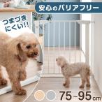 ペットゲート バリアフリー ペット ゲート ペットフェンス 犬 柵 突っ張り 拡張フレーム付 小型犬 キッチン 脱走対策 老犬 シニア犬 セーフティゲート