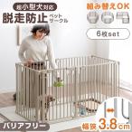 ペットサークル 折りたたみ 6枚セット 犬用 おしゃれ ドッグサークル バリアフリー 拡張 組み替え 高さ 65cm ドア付き 扉 ロック付き ケージ