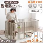 ペットサークル 折りたたみ 8枚セット 犬用 おしゃれ ドッグサークル バリアフリー 拡張 組み替え 高さ 65cm ドア付き 扉 ロック付き ケージ