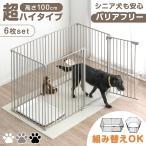 ペットサークル 折りたたみ 高さ100cm 6枚セット 犬用 大型犬 小型犬 おしゃれ ペットケージ 犬 超ハイタイプ ドア付 ドッグケージ 白 黒