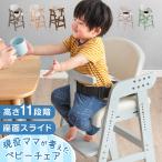 18日LYP会員18%〜 ベビーチェア ハイチェア 木製 ベルト キッズチェア おしゃれ チェア 高さ調整 11段階 ベビー用品 椅子 子供 キッズ 子供用