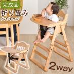 ベビーチェア 折りたたみ 木製 ハイチェア ローチェア キッズチェア チェア 高さ調整 ベビーチェア ミニ 椅子 いす イス 子供 キッズ ハイ チェア 子供用