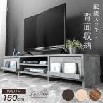 テレビ台 収納 ローボード 150 おしゃれ テレビボード TV台 テレビラック 白 北欧 収納付き 木製 150cm