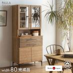 食器棚 おしゃれ 収納 カップボード キッチン収納 国産 完成品 レンジ台 幅80 レンジボード ダイニングボード 北欧 超大型