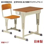 ショッピングデスク 5日P14%〜 学習机 学習デスク 2点セット シンプル 国産 子供机 コンパクト 子ども 学校机 学生机 シンプル 高さ調節 日本製 スチールデスク 新入学