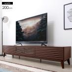 テレビ台 収納 ローボード 幅200 木製 おしゃれ 完成品 木目 テレビボード TV台 超大型