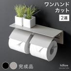 トイレットペーパーホルダー 2連 おしゃれ カバー アイアン 北欧 ペーパーホルダー トイレ 紙巻器 スチール 棚付き 賃貸 トイレ用品 モダン オシャレ