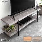 テレビ台 ローボード 150 コンパクト 幅150cm 薄型 テレビボード テレビラック TV台 TVラック 32インチ 32型 42インチ 42型 スリム 省スペース
