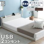 ベッド マットレス付き シングル お