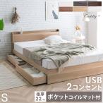 ベッド マットレス付き シングル 収納 ベッドフレーム おしゃれ 収納ベッド すのこ 白 木製 宮付き コンセント 引き出し付き USB マットレス