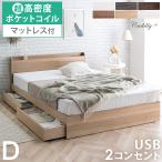 マットレス付 ダブルベッド 収納ベッド ダブル スマホスタンド&USB・コンセント付き 収納付きベッド フレーム ベッドフレーム ベッド 4Dメッシュ