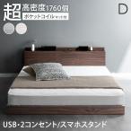 ショッピングスマホスタンド 8日+5% ベッド マットレス付き ダブル ベッドフレーム おしゃれ すのこ 木製 宮付き コンセント スマホスタンド USB ダブルベッド 北欧 ローベッド ロー