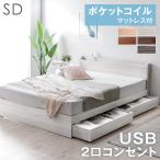 ショッピングベッド ベッド マットレス付き セミダブル おしゃれ 収納 宮付き 木製 引き出し付き コンセント usb ベッドフレーム マットレスセット