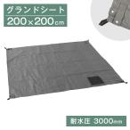 ショッピングタープ 2Mタープテント対応 グランドシート 200×200cm 商品番号【19000021、19000050、19000026】対応