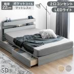 ベッド マットレス付き セミダブル 収納 宮棚付き おしゃれ すのこ コンセント マットレスセット 引き出し ライト すのこベット フレーム セット ライト 超大型