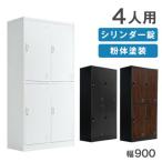 ロッカー 4人用 オフィス 更衣室 鍵付きロッカー 高耐久 収納 鍵 業務用 会社 法人 スチールキャビネット 鍵付き収納 シンプル おしゃれ 2列 2段