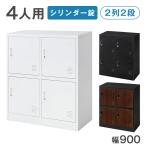 ロッカー 4人用 オフィス 更衣室 鍵付きロッカー 高耐久 収納 鍵 業務用 会社 法人 スチールキャビネット 鍵付き収納 シンプル おしゃれ 2列 2段