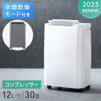 除湿機 除湿器 衣類乾燥 コンプレッサー式 30畳 12L/日 タンク 3L 小型 衣類乾燥除湿機 除湿乾燥機 衣類乾燥機 部屋干し 湿気対策 結露 梅雨 カビ対策 省エネ