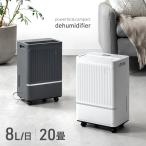 除湿機 衣類乾燥 小型 除湿器 コンプレッサー 除湿 梅雨対策 20畳 8L/日 家庭用 部屋干し 衣類乾燥除湿機 室内干し 省エネ 除湿乾燥機 空気清浄 強力