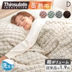 7日LYP17%〜 毛布 ダブル 暖かい ブランケット 洗える シンサレート 厚手 おしゃれ 冬用 大判 北欧 冬 ふわとろ毛布 掛け布団 ふわとろ コンパクト 蓄熱