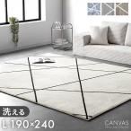 本日+4% ラグ 洗える カーペット 4畳 190×240 L ラグマット オールシーズン 滑り止め付き モダン 丸洗い 高反発 ウレタン 床暖房 ホットカーペット対応 韓国