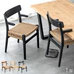 ダイニングチェア 北欧 おしゃれ 単品 木製 完成品 肘付き ダイニングチェアー リビングチェア 一人用 アームチェア 食卓椅子 店舗用 業務用