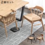 ダイニングチェア おしゃれ 2脚セット 肘付き ダイニング チェア 北欧 天然木 椅子 木製 完成品 ダイニング 食卓椅子 無垢 イス